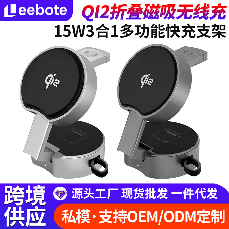 Qi2 folding charger 15W 3-in-1 wireless charging station desktop magnetic wireless charger phone stand