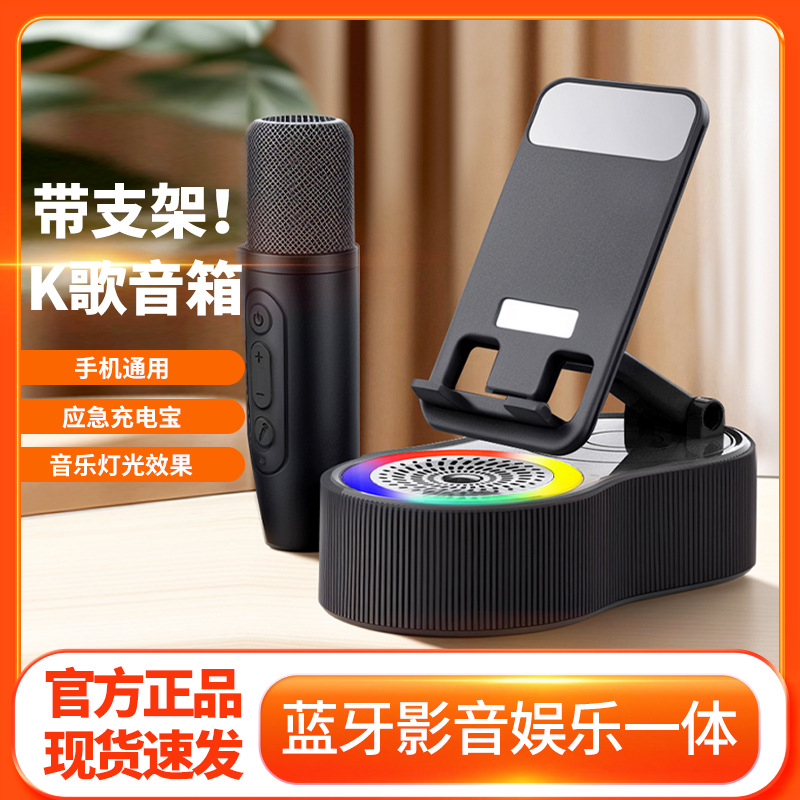 Five-in-one microphone K-song phone holder power bank Bluetooth small speaker mini portable atmosphere light audio