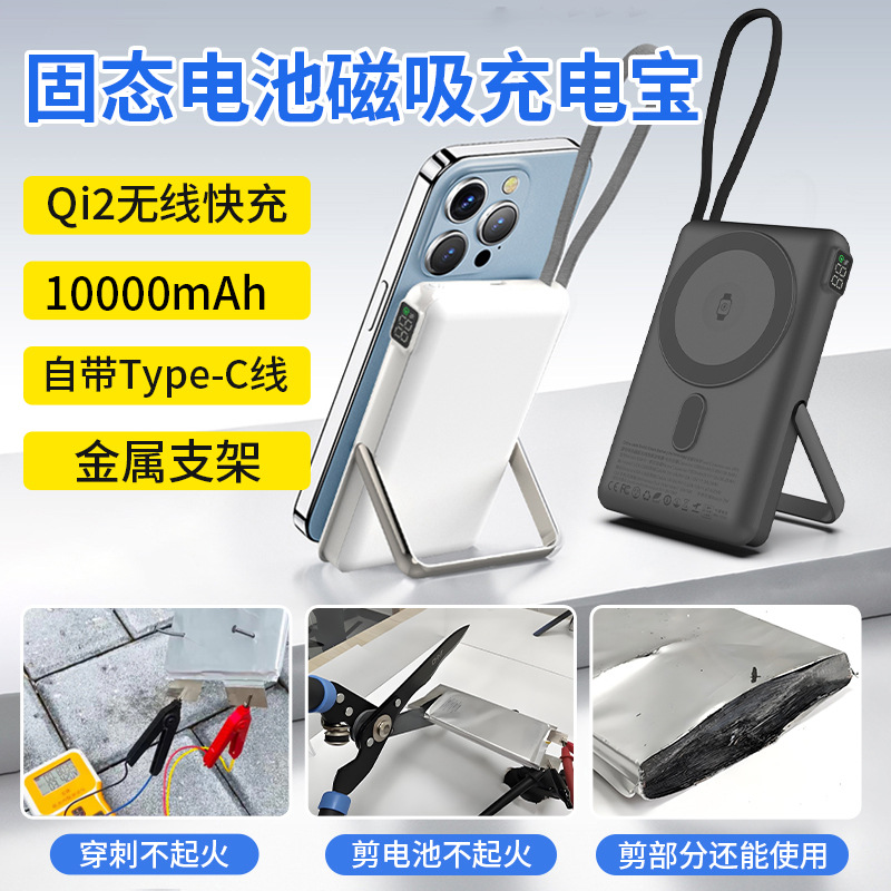 qi2 metal bracket type-c cable can charge watches 10000mAh semi-solid battery magnetic charging bank