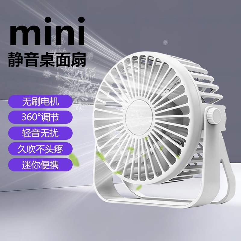 Desktop Small Fan USB Fan Strong Wind Powerful Student Dormitory Silent Small Cooling Summer XB2Z