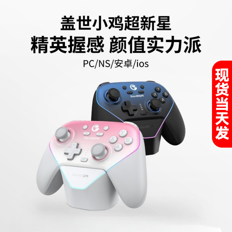 GameSir Supernova Wireless Game Controller Switch 2 PC Steam