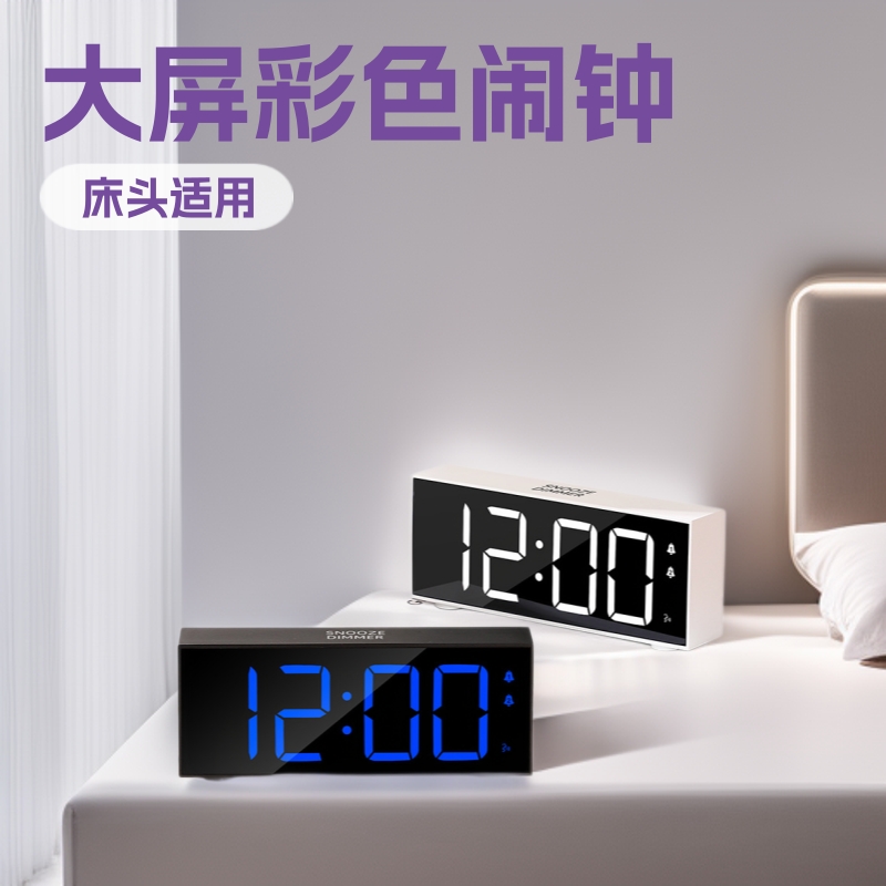 New LED clock simple large screen color alarm clock temperature display bedside clock