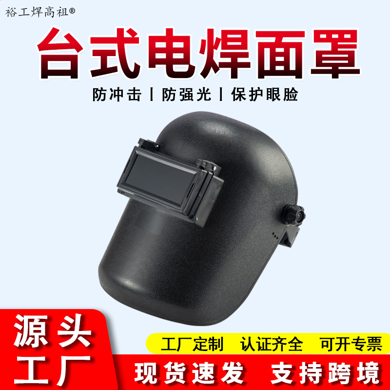 Head-mounted welding helmet argon arc welding safety protection welder face shield anti-impact face burning desktop welding face shield
