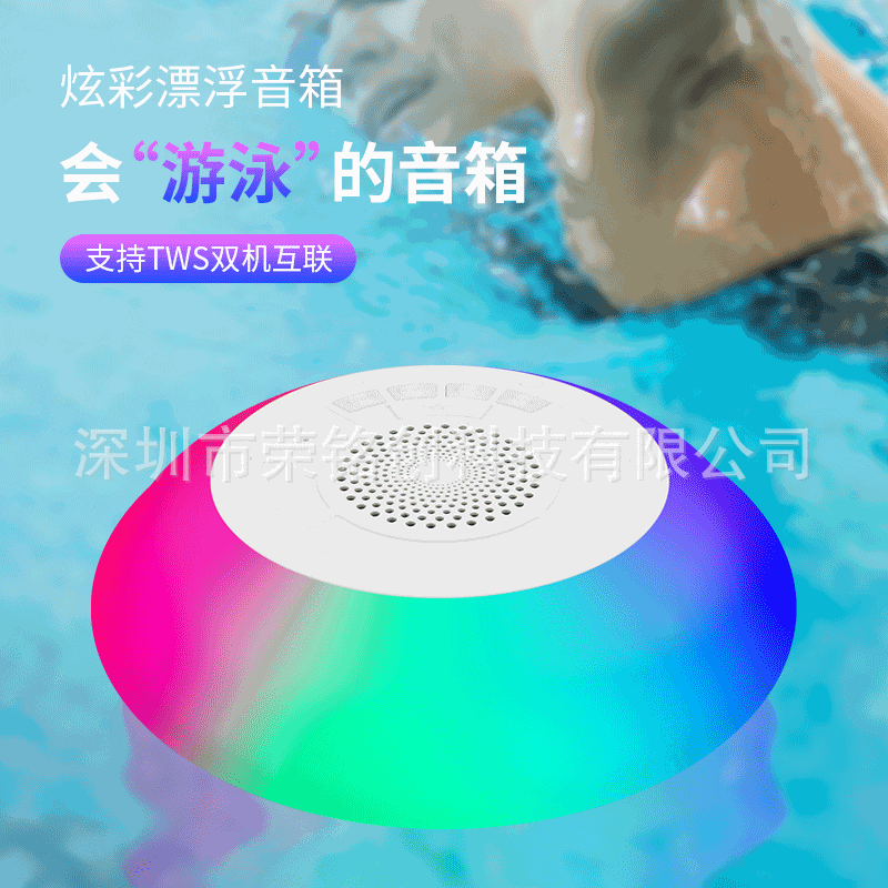 New colorful floating water speaker RGB Bluetooth speaker waterproof Bluetooth audio swimming pool waterproof speaker
