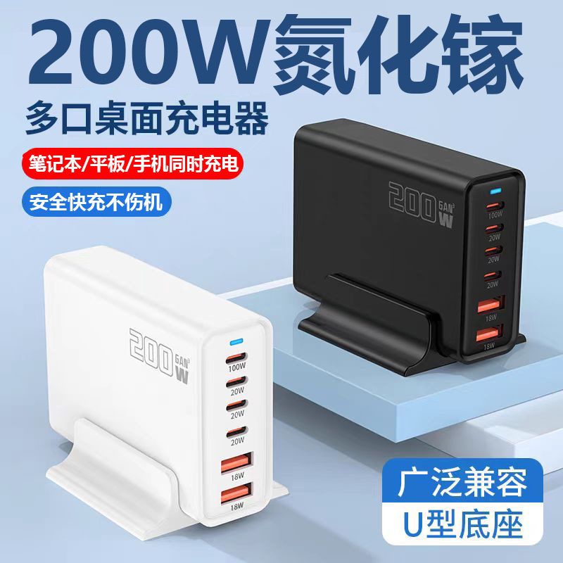 Strictly Selected 200W GaN Charger 5V9V12V15V20V Charging Compatible with Apple Huawei Multi-Port Charger