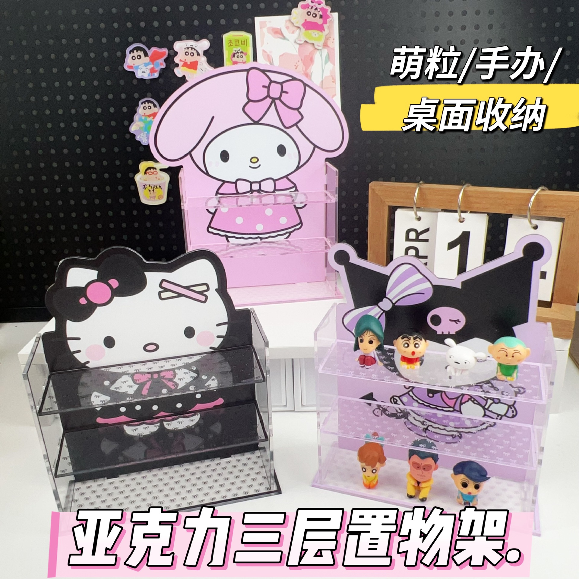 New Cartoon Storage Shelf Cute Figure Acrylic Three-layer Storage Rack Dorm Desktop Display Ornament