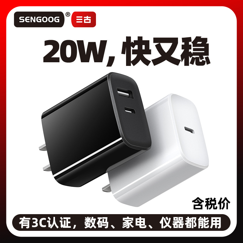 20W China standard PD dual-port fast charger 3C certified mobile phone charging head compatible with Apple charger