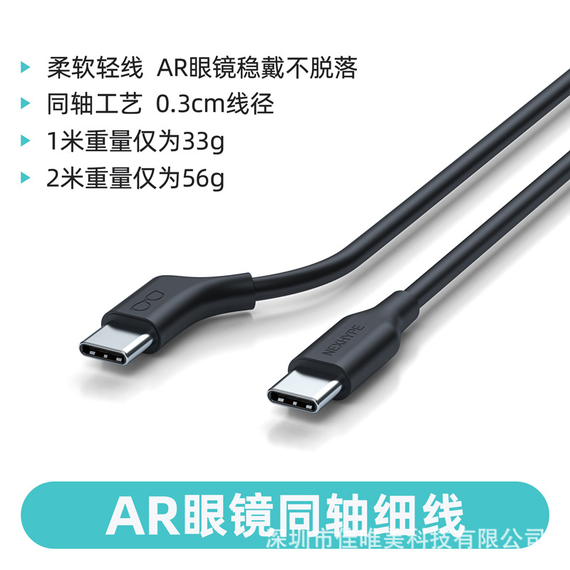 AR data cable AR glasses data cable VR data video Type-C charging cable AR glasses cable Type-C soft cable