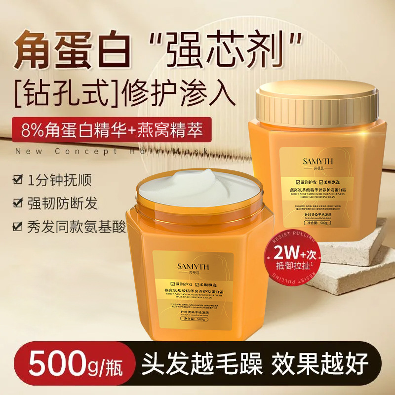 Repair Dry and Frizzy Conditioner - Damage Repair, Bird's Nest Hair Mask, Protein Cream Wash
