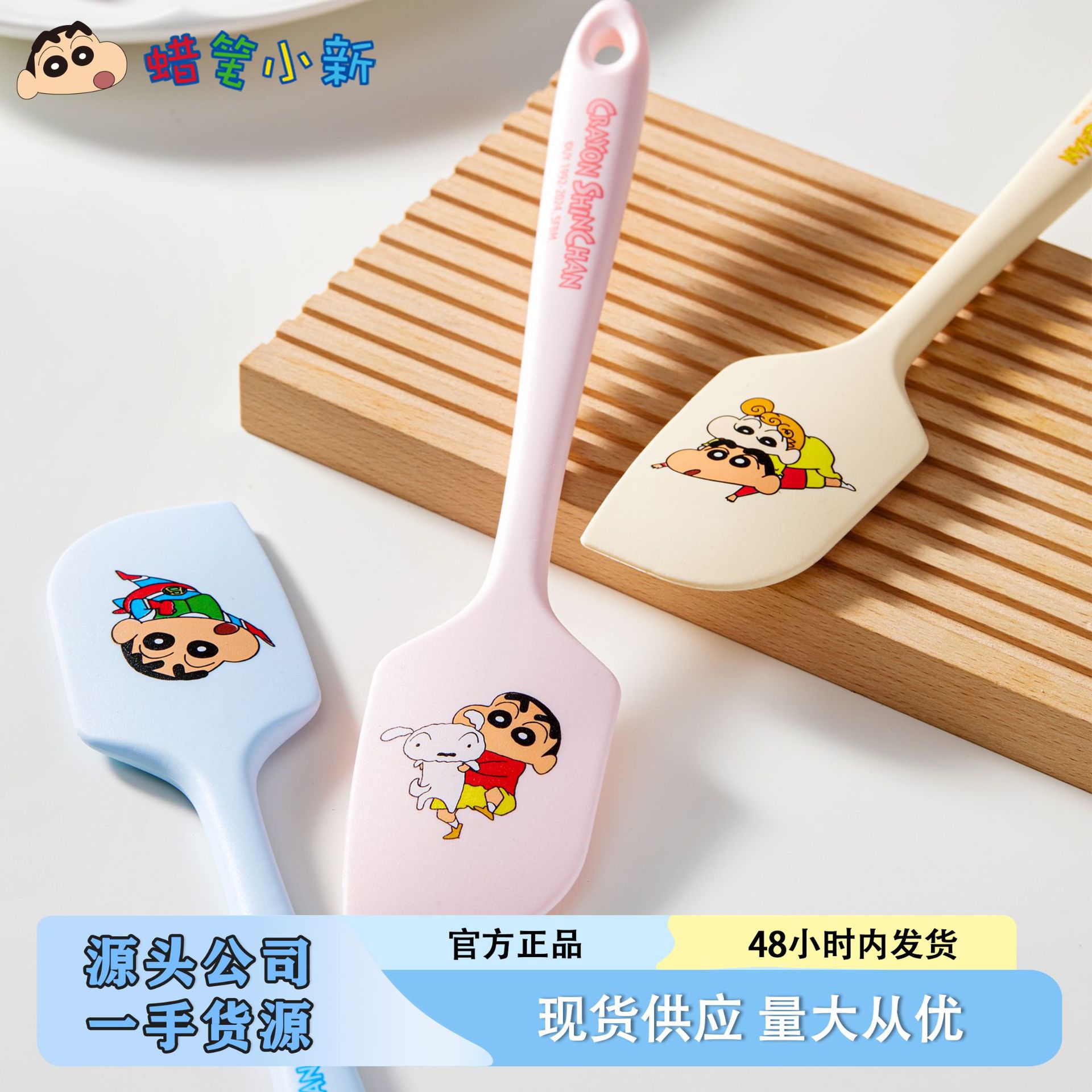 Crayon Shin-chan Spatula Official Silicone Spatula Household One-Piece Baking Cake Cartoon Stirring Scraper