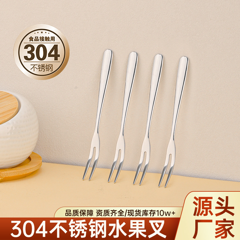 304 stainless steel fruit fork, two-prong fork, hotel household tableware, dessert, pastry, mooncake, dessert fork, tableware