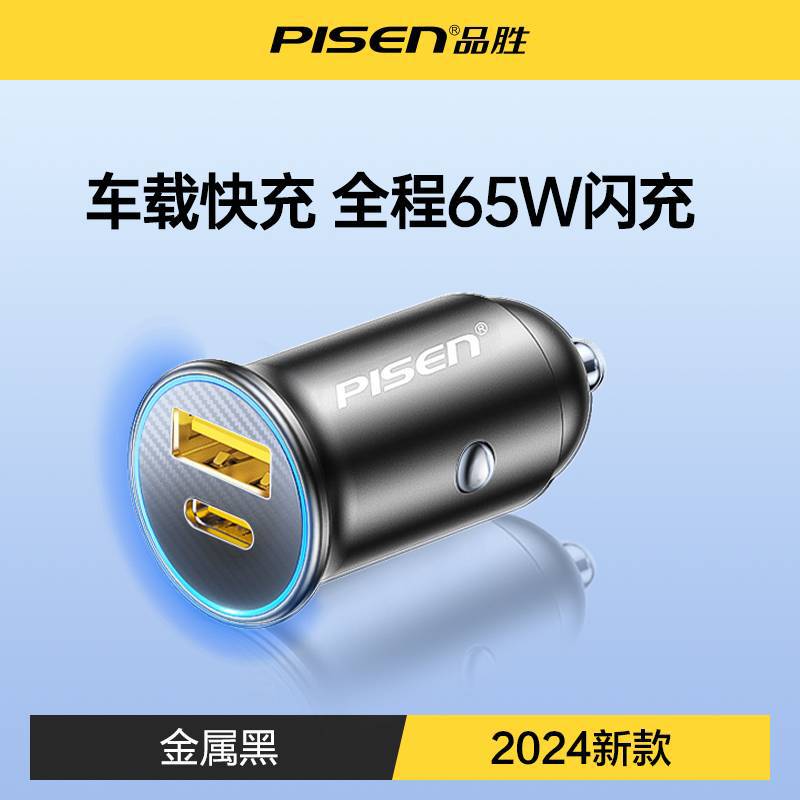 Pinsheng car charger for Apple Android phone 66w fast charging car one-to-three USB car charger