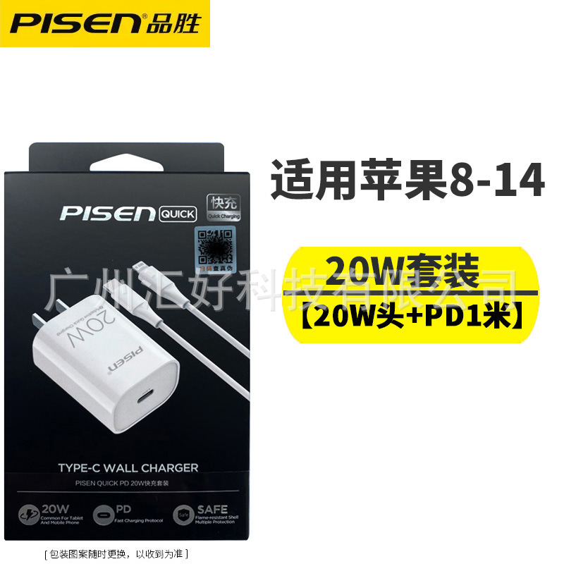 Pisen PD fast charge 20W data cable set for Apple 12 iPhone13 charging cable 11 phone XSMax
