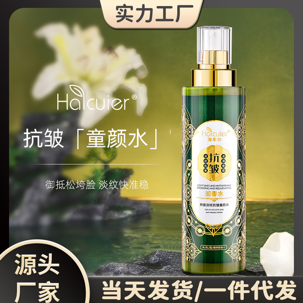 Haicuier Stay Up Late Anti-Wrinkle Youth Water Fine and Moisturizing Hydrating Reduces Fine Lines Stretching Essence Water