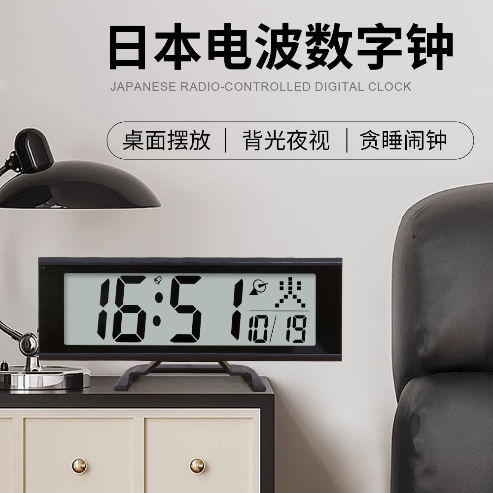 LCD radio-controlled clock, Japanese automatic time-setting radio-controlled clock, desktop silent snooze electronic alarm clock, electronic clock
