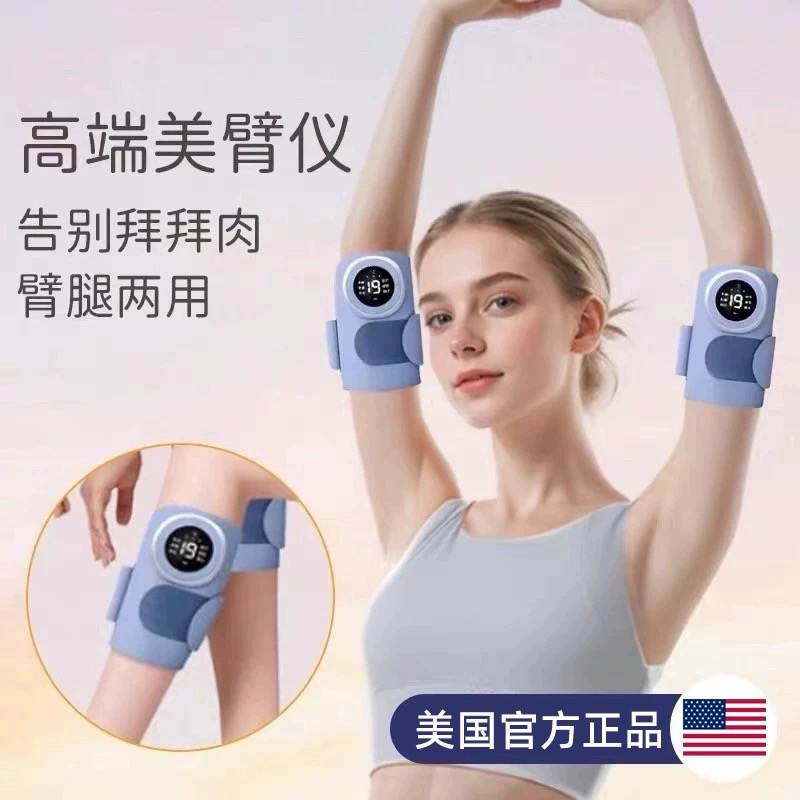 American Arm Exercise Slimming Instrument Shake Shake Fat Burning Machine Arm Large Arm Bye Bye Meat Shake Leg Microcurrent