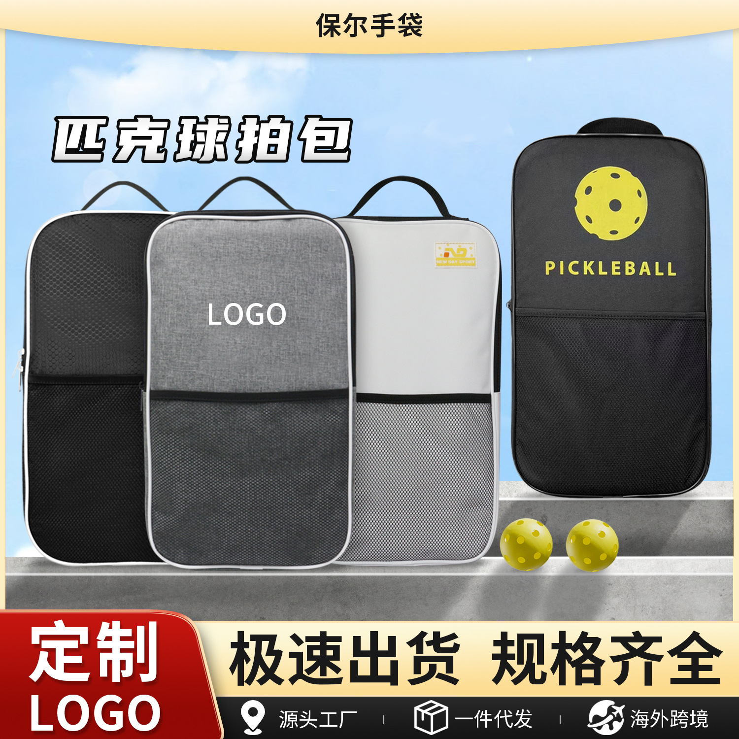 Outdoor sports pickleball paddle bag, customizable logo, waterproof table tennis tennis portable storage bag