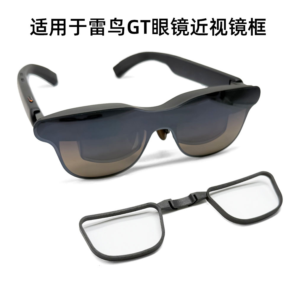 Suitable for Thunderbird GT Glasses Frame Prescription Astigmatism Lens with Lens Thunderbird GT Smart AR Accessories Lens Fitting
