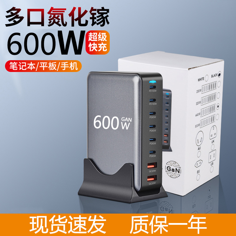600W GaN Charger Multi-Port Fast Charging Desktop Charging Station Compatible with Laptop Tablet Phone Adapter