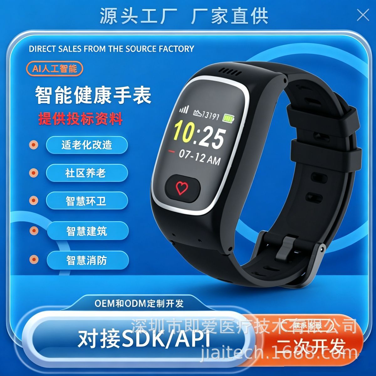 Elderly Smart Watch GPS Senior Smart Platform API Data Integration