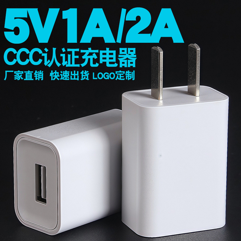 5V1A Mobile Phone Charger 3C Certified Charging Head Suitable for Small Appliances Slow Charging USB Universal 2A Power Adapter