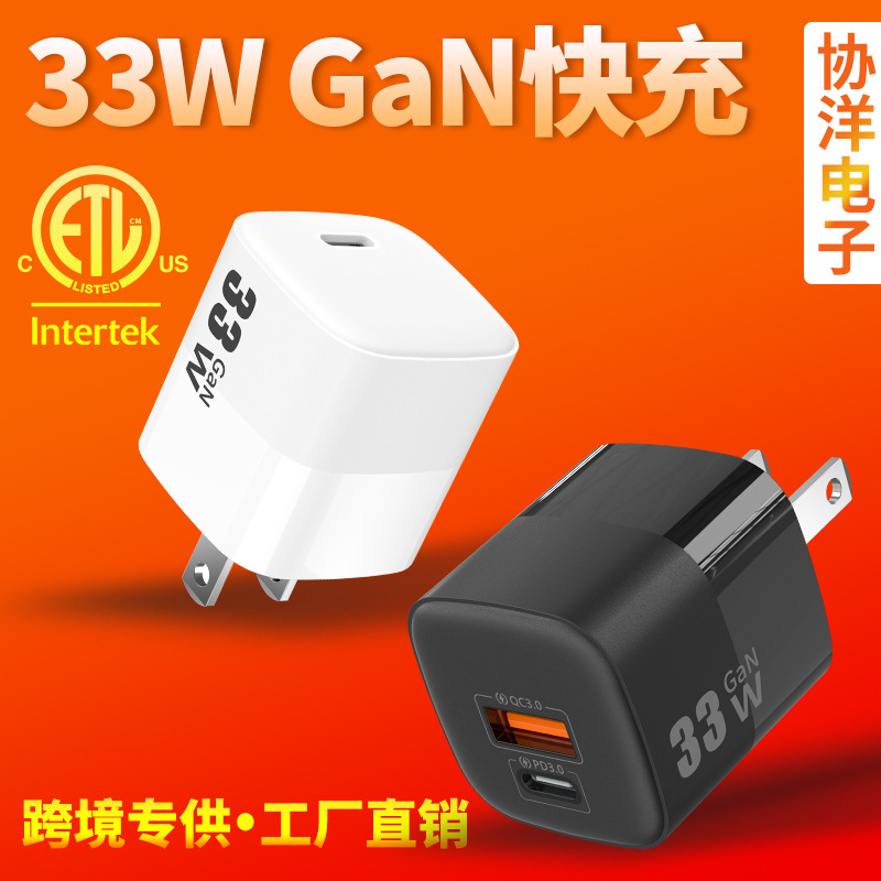 ETL certified PD30W GaN charger, suitable for phone and tablet fast charging, GAN small ice cube charging head