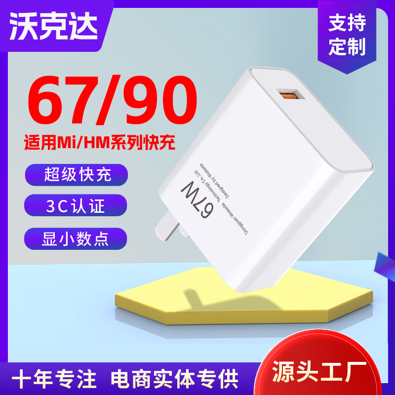 Applicable to Xiaomi 67W mobile phone charger 90W charging head 120W fast charging head display standard gold standard decimal point