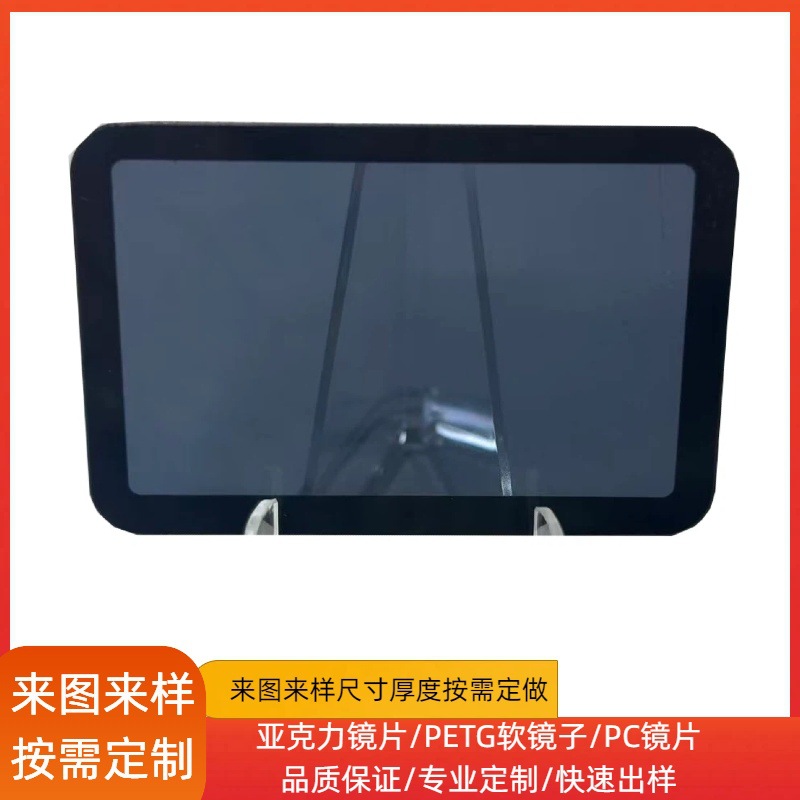 Frosted dark tea semi-transparent PC window cover high-transparency acrylic display lens instrument display light-transmitting panel