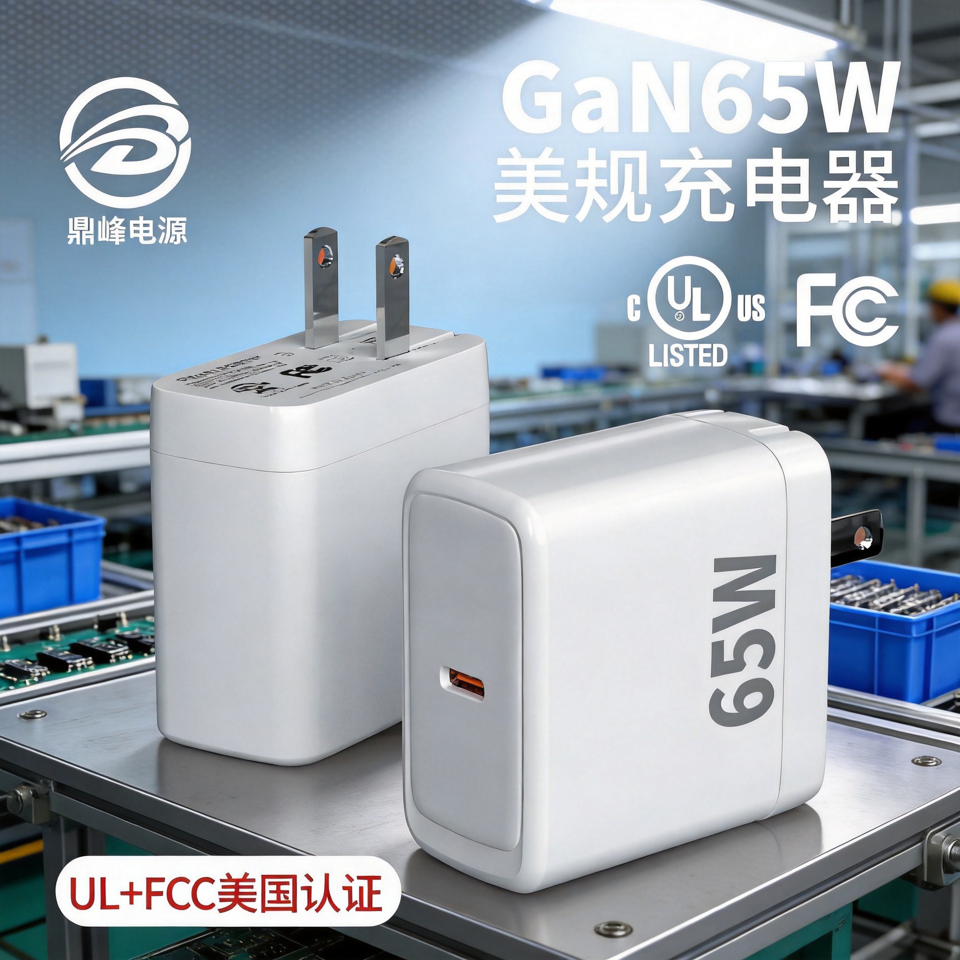 US UL Certified PD65W US Standard Charger Type-C GaN Fast Charging Head Apple Phone Computer Charger