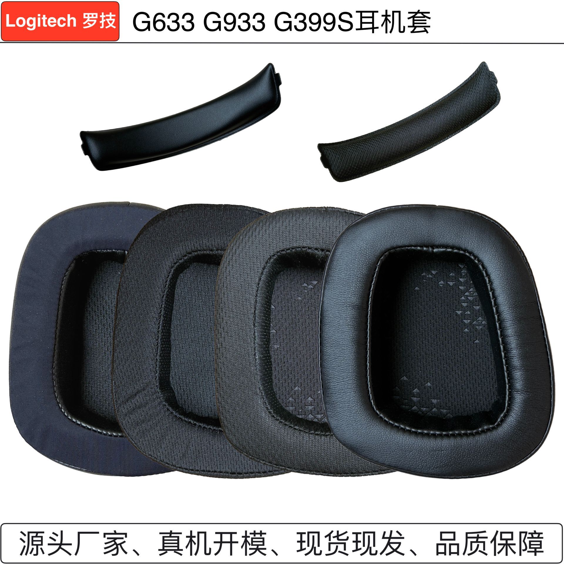 Applicable to Logitech G633 G933 G399S headphone sponge pads breathable mesh ear pads headband