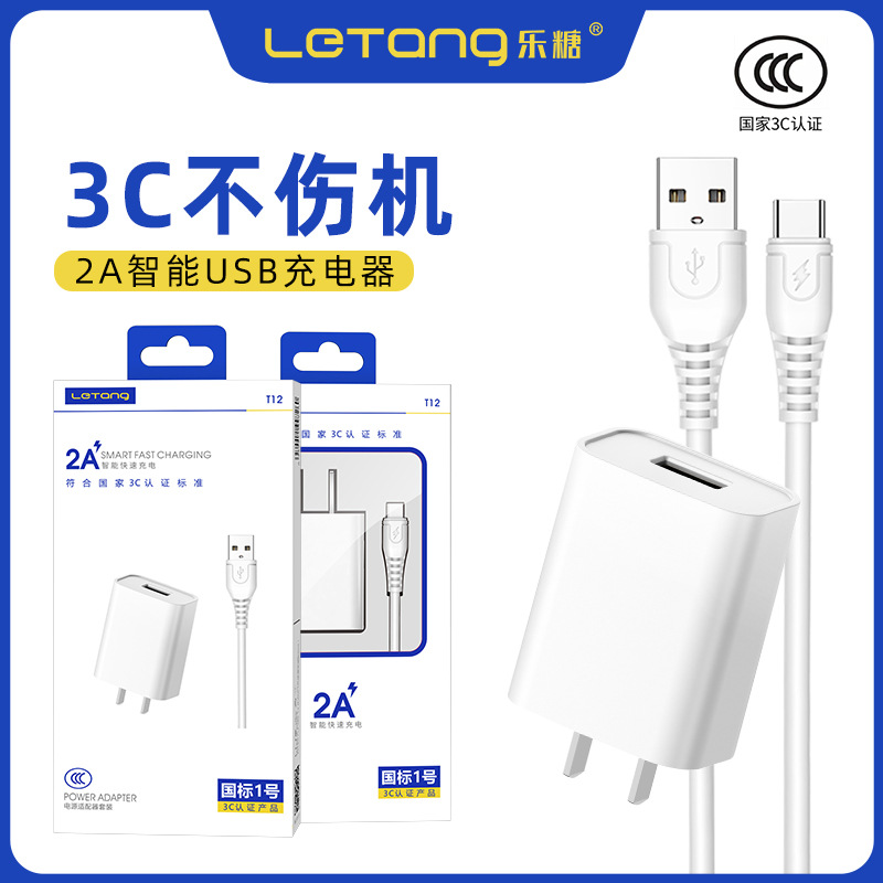 Letang 3C Certified Charging Set Applicable for iPhone Android Type-C Fast Charging 2A Flash Charger Data Cable