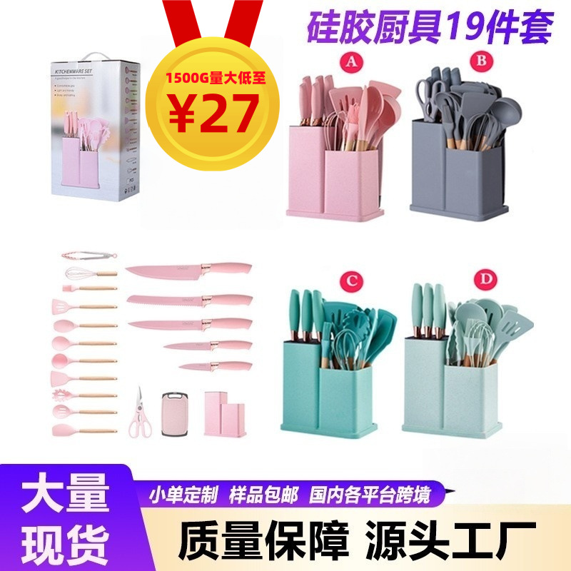 19-piece silicone kitchen utensil set with knife, silicone combination kitchen utensils 19-piece double-barrel straw silicone kitchen utensil set with knife