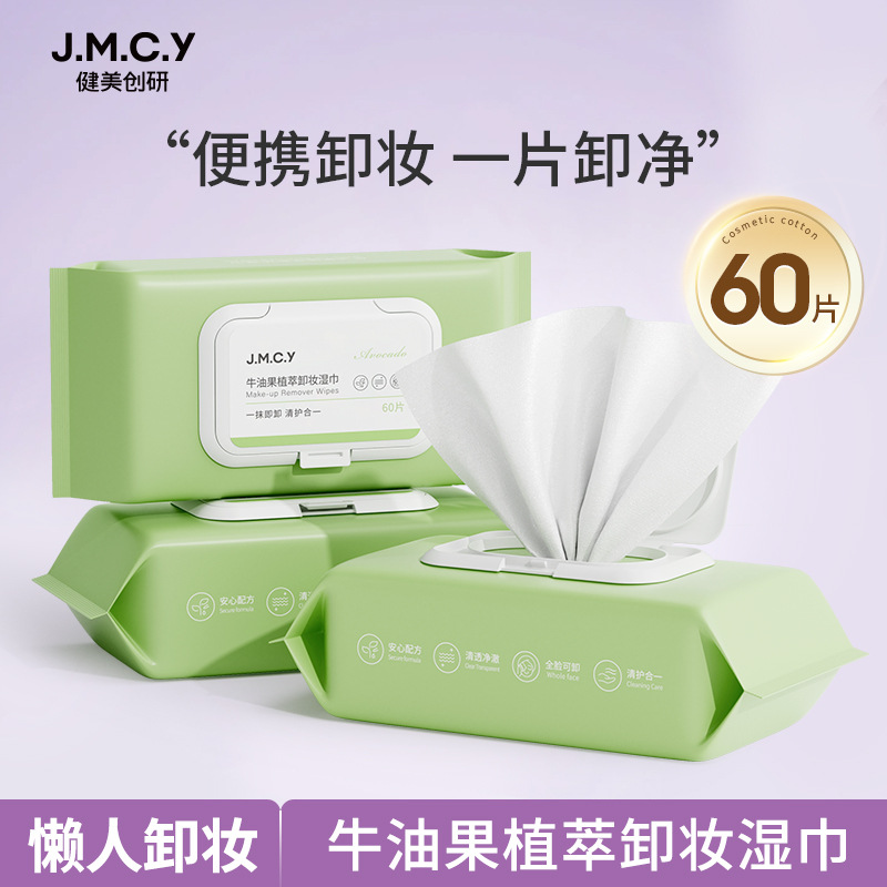 Jianmei Chuangyan Avocado Makeup Remover Wipes 60 Sheets Pull-Out Type Disposable Makeup Remover Towel Eye Lip Face Three-in-One Makeup Remover