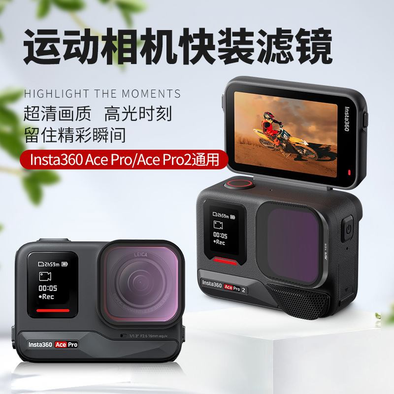Quick-release filter CPL polarizer starburst filter UV protective filter for ACE Pro/Pro2 action camera