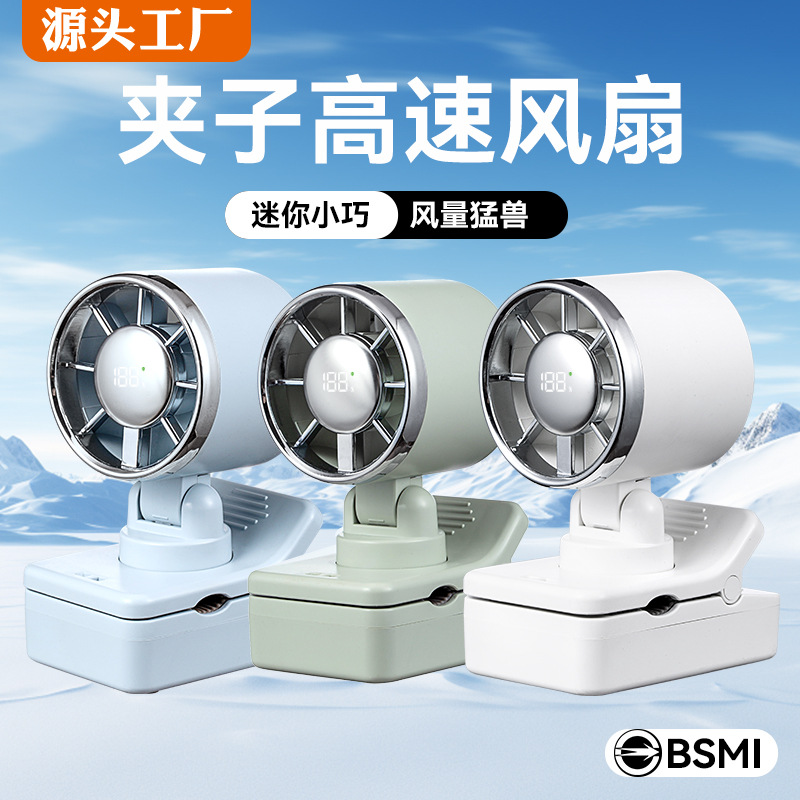 F23 Mini Clip High-Speed Fan USB Charging Digital Display Stepless Speed Control 100-Gear Clip Umbrella Desktop Fan BSMi