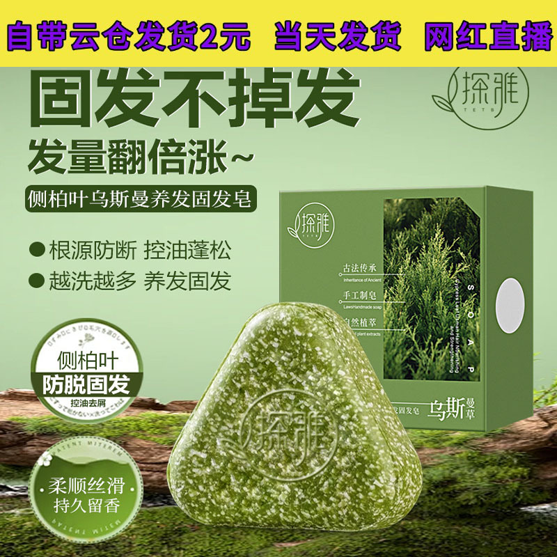 Tanya Cedar Leaf Usman Herbal Solid Soap Herbal Soap Nourishing Hair Cleansing Face Soap Pure Handmade Essential Oil Soap