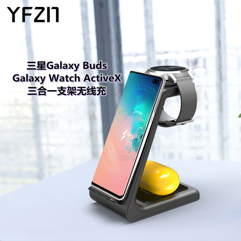 Private mold Galaxy Watch Active/Galaxy Buds three-in-one stand wireless charger