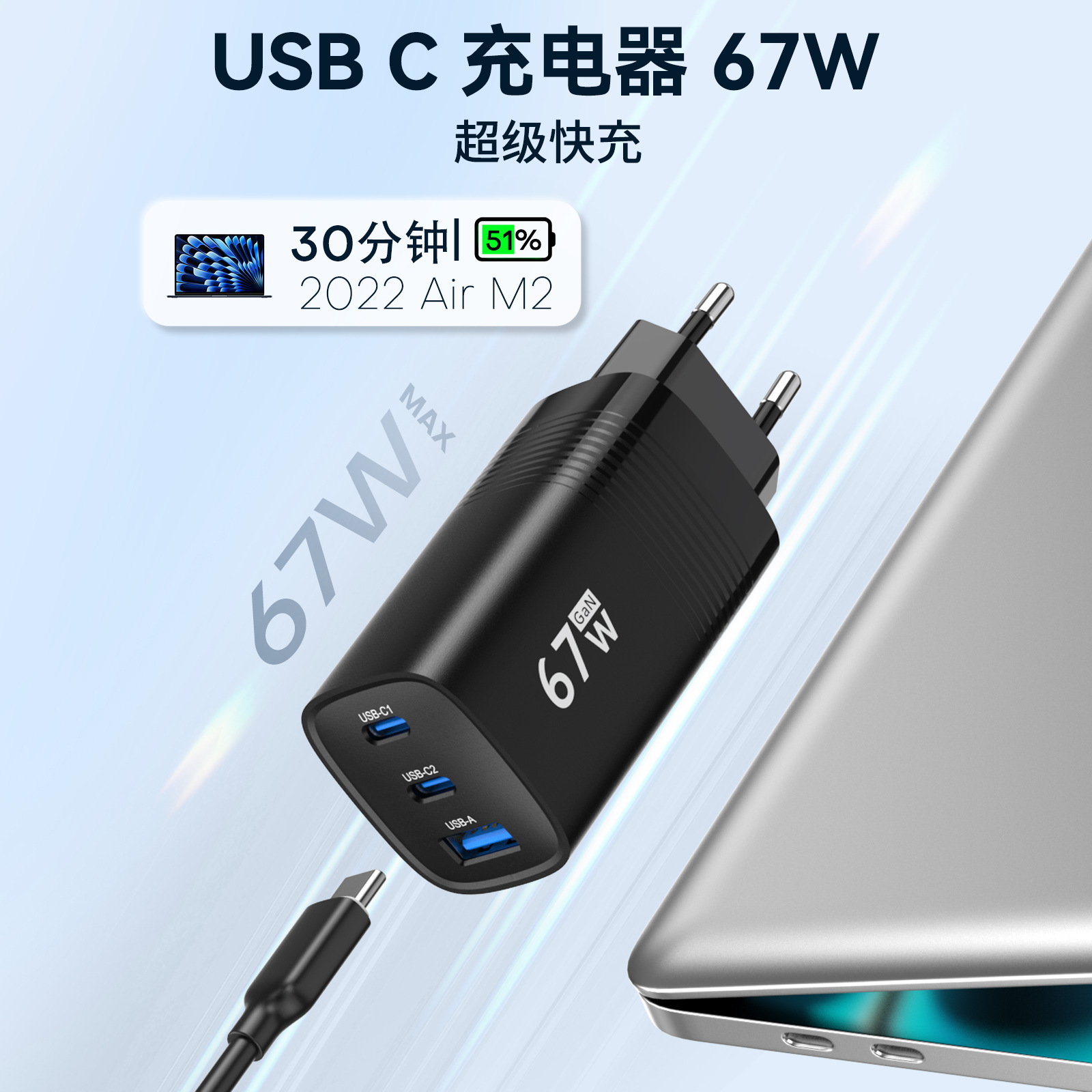 EU Charger PD67W GaN Charger for Apple Huawei Phone High Power Charging Head