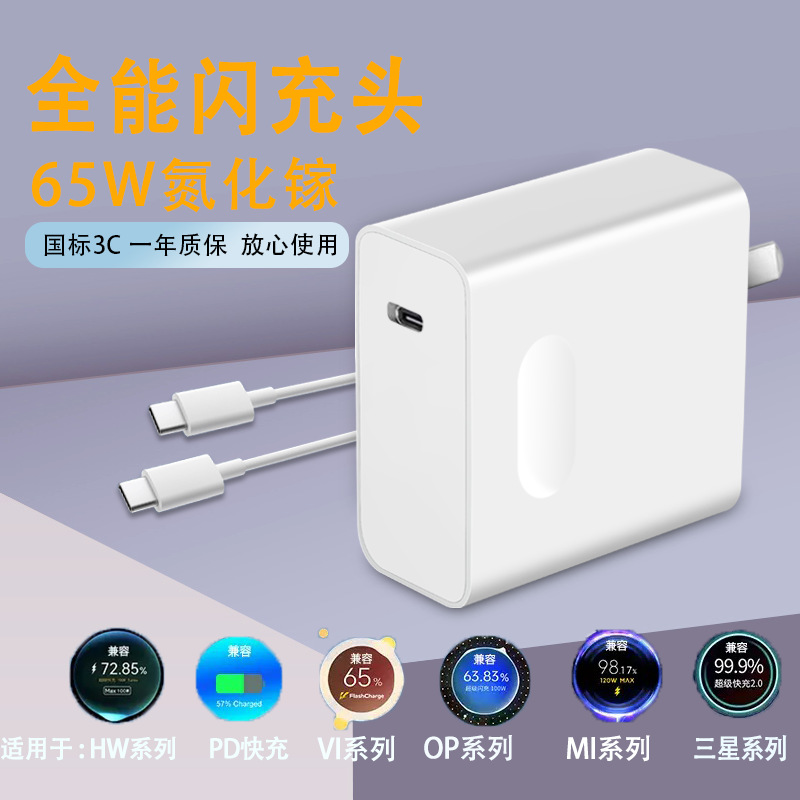 65W fully compatible charger GNA GaN flash charging head full protocol laptop phone fast charging head