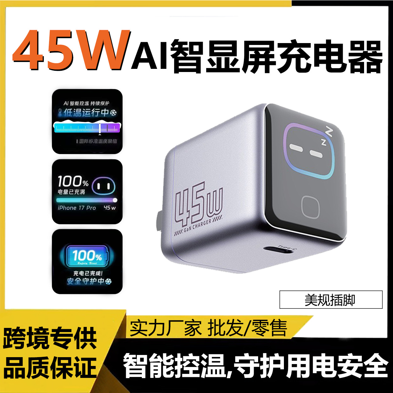 US standard 45W GaN charger AI smart display folding TFT fast charging head for iPhone 17 phone