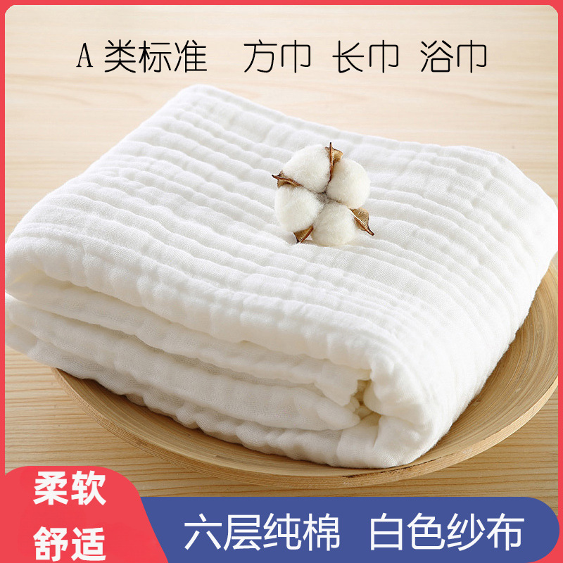Baby bath towel pure white pure cotton six-layer gauze face wash bath super soft absorbent baby blanket children towel
