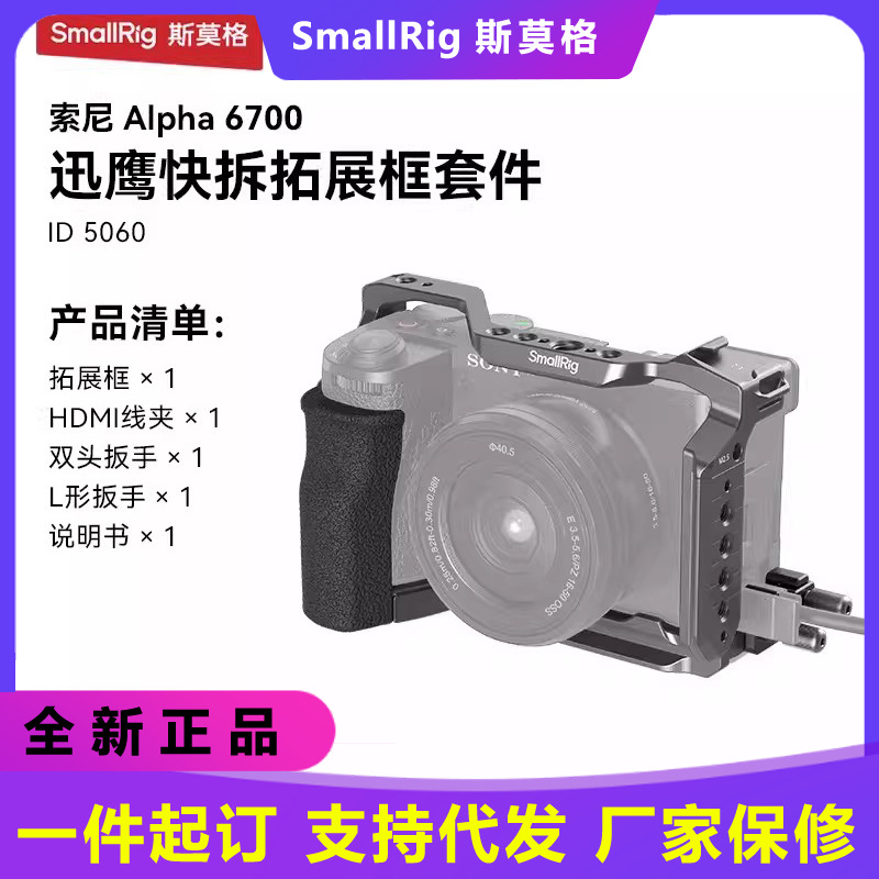 SmallRig for Sony A6700 Cage Falcon Quick Release Expansion Frame 5060/5061 Bottom Mount Plate