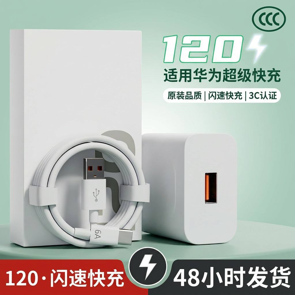 3C certified 120W fast charger GaN kit for Huawei Xiaomi Honor mobile phone charger