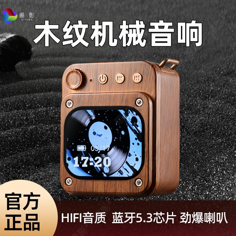 Mechanical Wood Grain Bluetooth Speaker White Noise Sleep Plug-in Card Touch Screen Small Speaker Valentine's Day Birthday Gift
