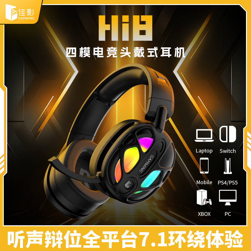 Jiaying Hi8 Over-Ear Headphones Sound Positioning Game E-Sports Four-Mode Bluetooth PC with Mic Wireless Delta