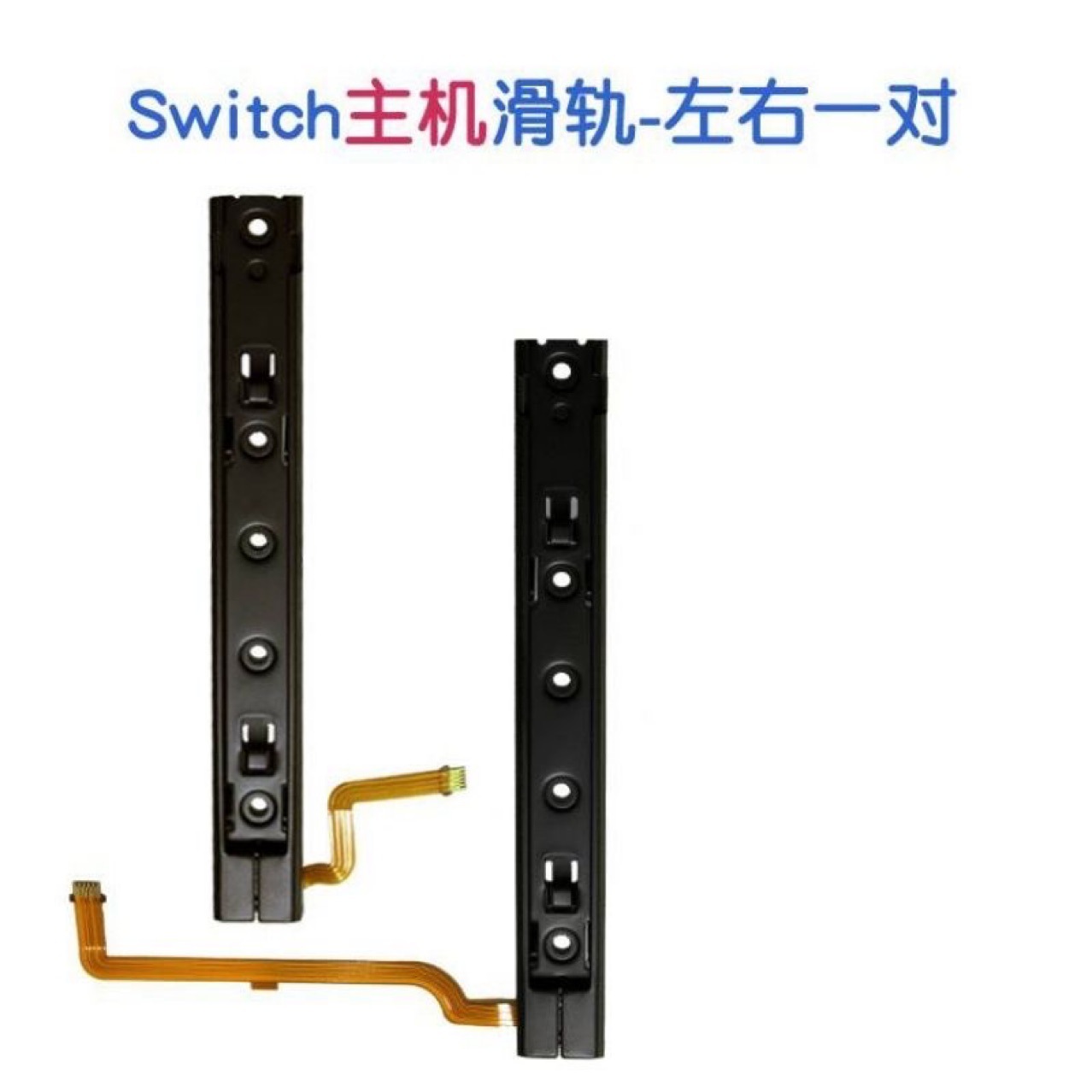 SWITCH Console Controller Side Rail Right Side Joystick OLED Rail