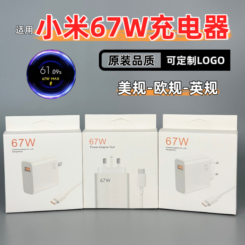 Applicable Xiaomi 67W European Standard Charger British Standard 120W Fast Charging Head USB Charging Head Set CE Certified