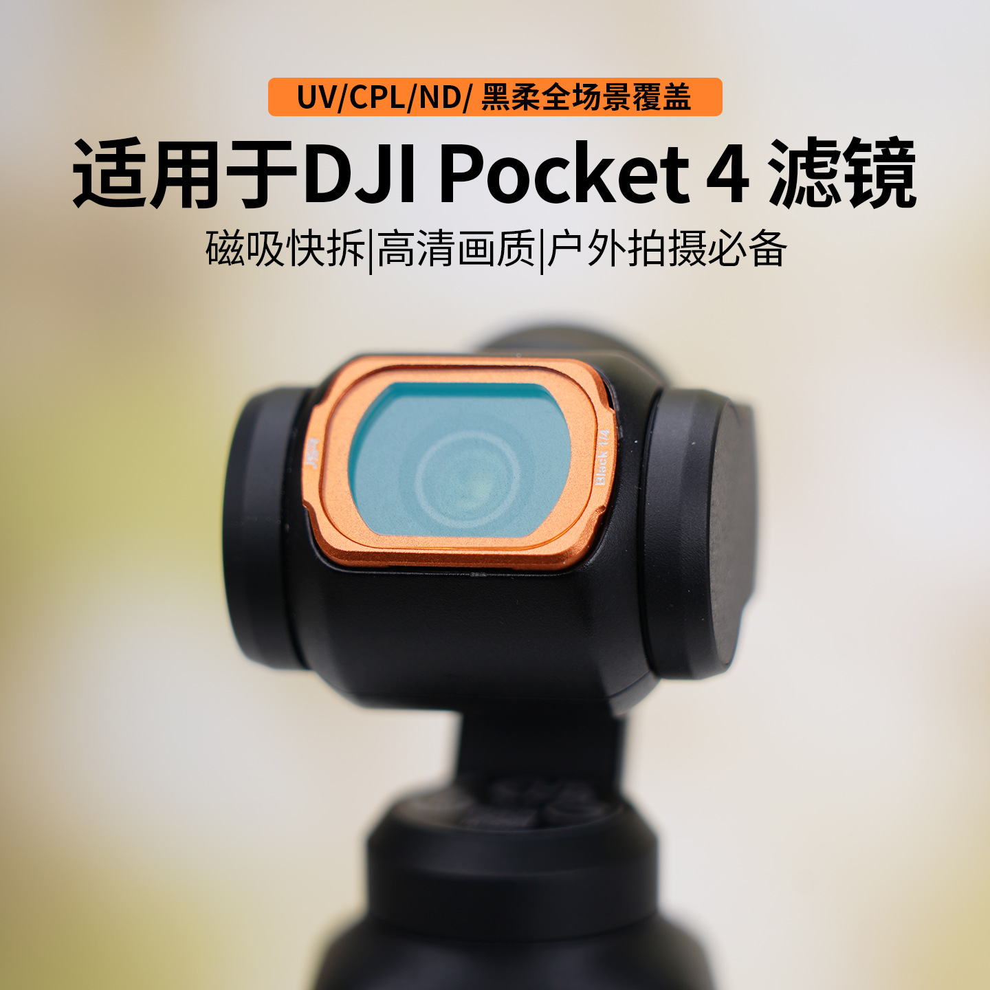 Filter UV black mist ND neutral density filter CPL polarizer 10x lens camera accessories for DJI Pocket4