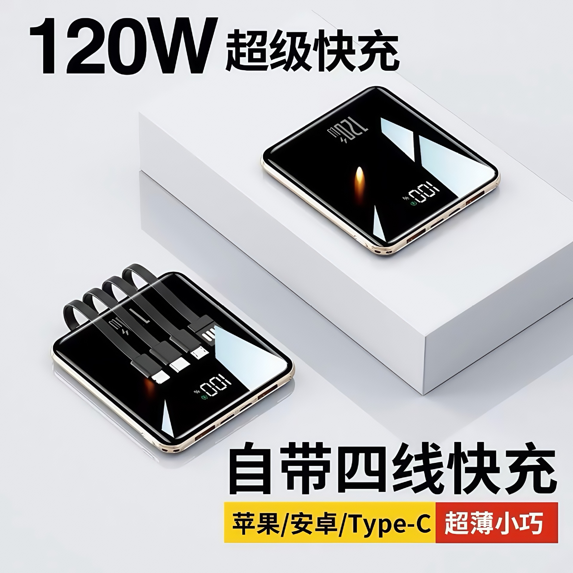 120W Fast Charging Cable Mirror 1/20000mAh Power Bank Corporate Gift Mobile Power Supply