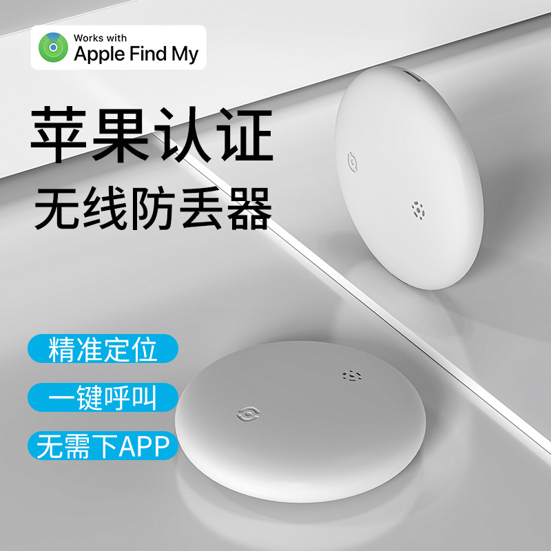MFI certified anti-lost tag Airtag wallet key pet elderly child positioning IOS findmy tracker
